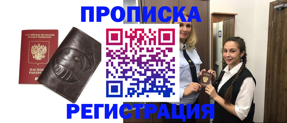 прописка паспорт в Нерюнгри