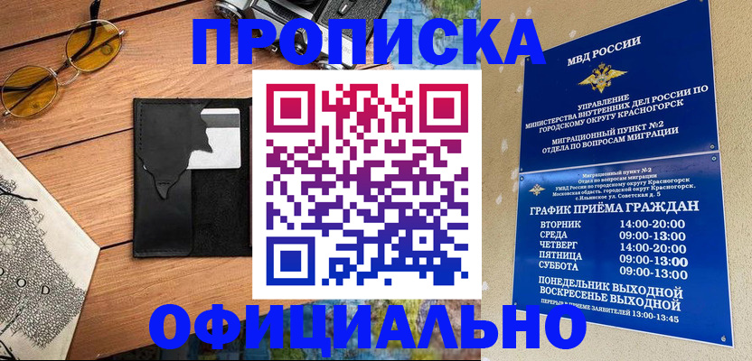 временная регистрация купить в Нерюнгри